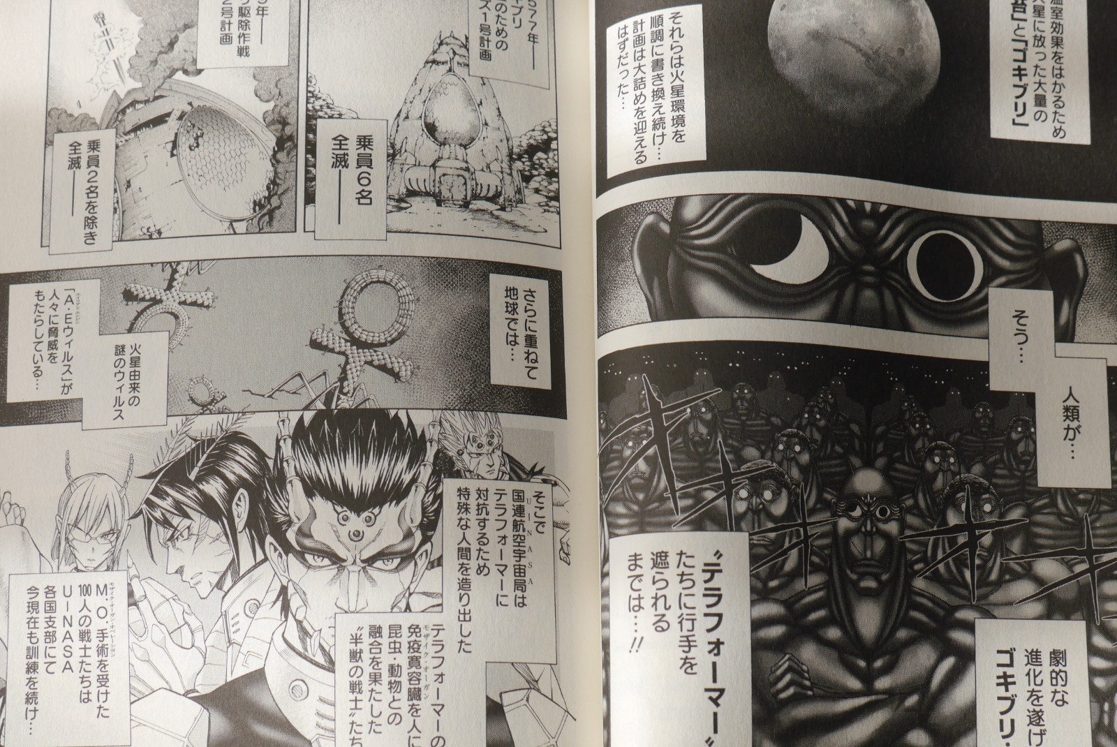 Japan Manga Terra Formars Gaiden Rain Hard Ebay