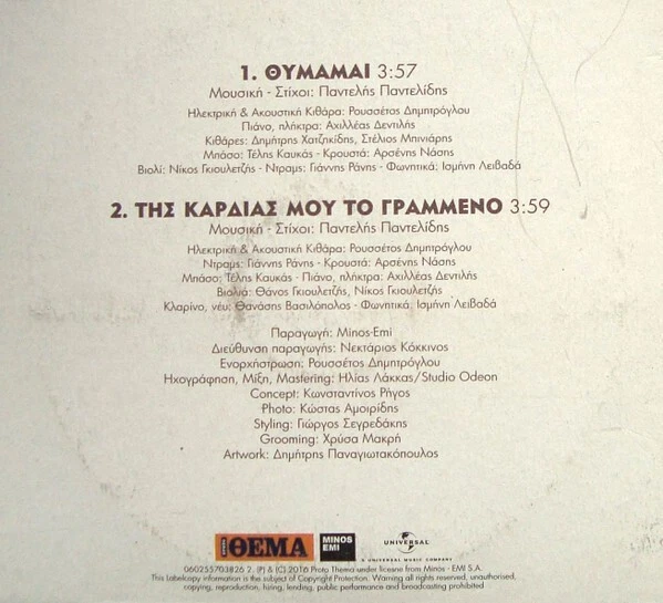 Pantelis Pantelidis - Thimame / Greek Music CD 2016 VG+ - 2 Tracks Foto 2 de 2
