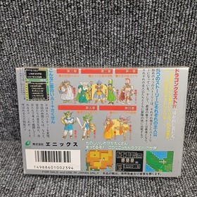 Famicom Software Model Dragon Quest Iv The Chosen Ones Enix FId31