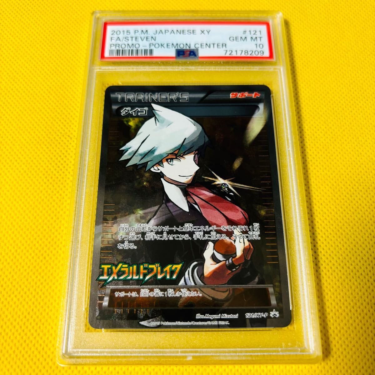Steven 2015 Japanese XY-P Promo #121/XY-P Emerald Break Campaign