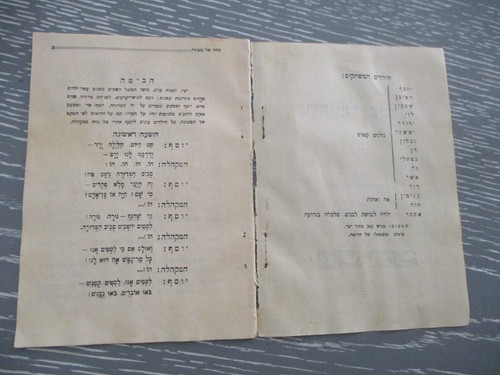 A melody power, Itzhak Katzenelson, paperback, 1st Hebrew edit.,Palestine, 1925 - Picture 3 of 4