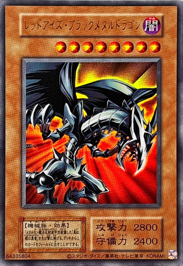 QCLP-JP005 - Yugioh - Japanese - Red-Eyes Black Metal Dragon QCLP-JP005 - Yugioh - Japanese - Red-Eyes Black Metal Dragon