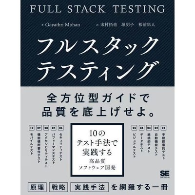 Full Stack Testing Book Software Quality Development Practice Comprehensive Meth