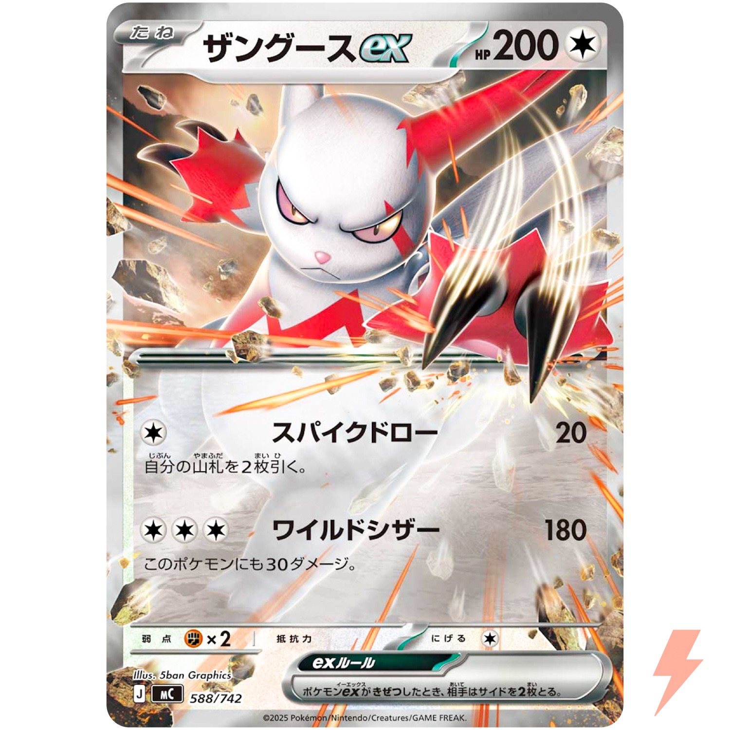 Zangoose ex 588/742 MC Start Deck 100 Battle Collection - Pokemon Card Japanese