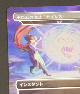 Porom's Silence Magic MTG Final Fantasy Secret Lair Foil Japanese