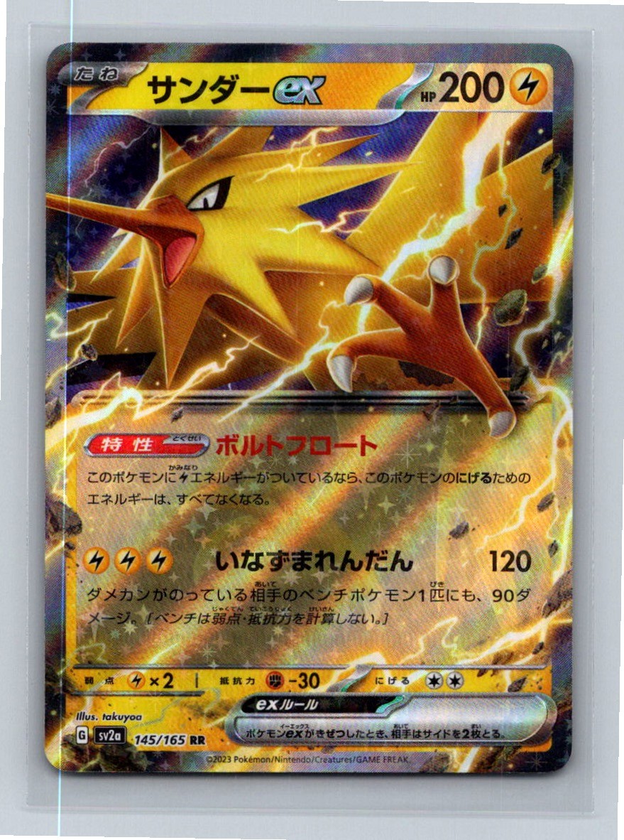 Zapdos ex Holo 145/165 SV2a: Pokemon Card 151 Double Rare NM