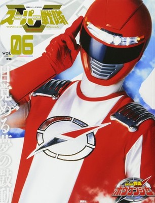 Boukenger Official Guide Book Vol.6 Super Sentai Tokusatsu Power Rangers