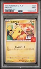 2025 POKEMON JAPANESE M-P PROMO MCDONALD'S #020 PIKACHU PSA 9