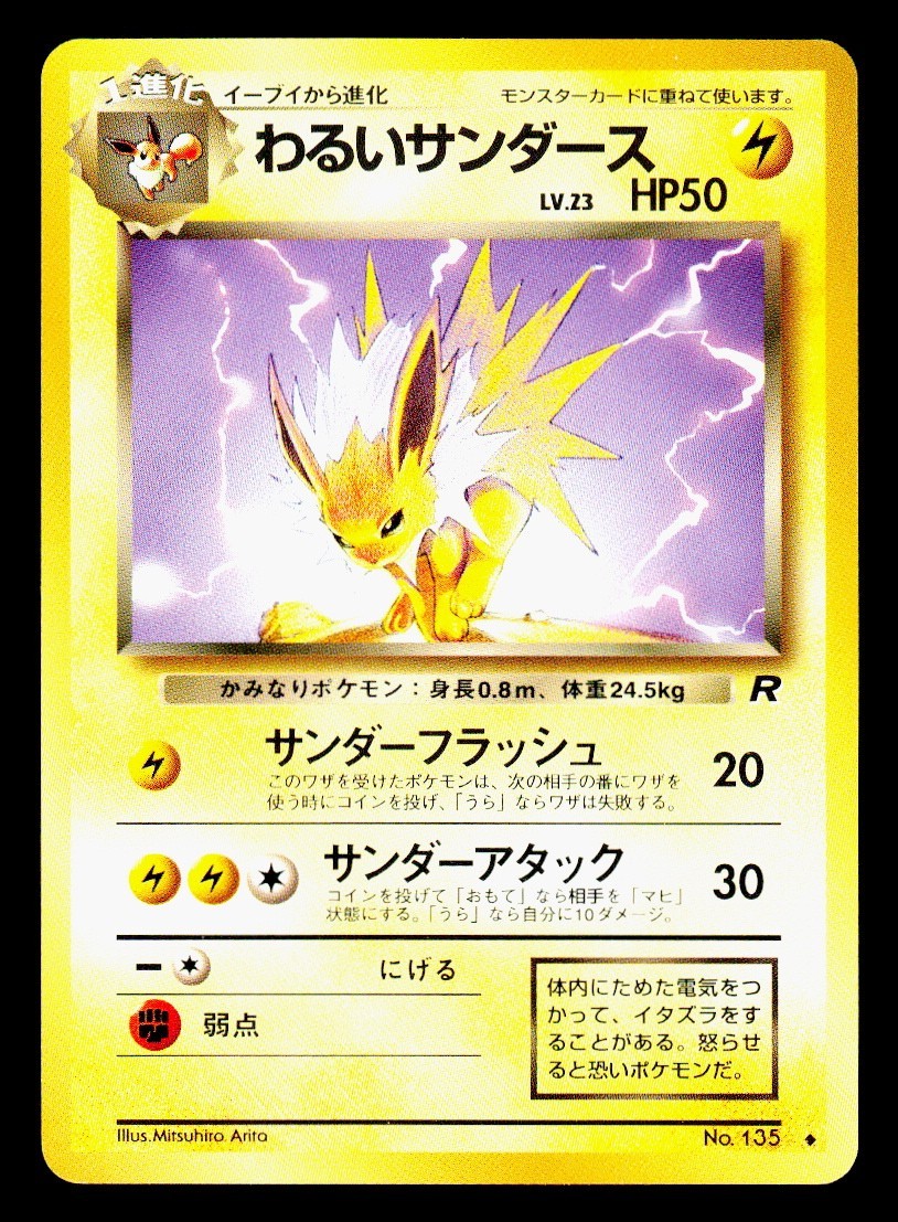 Dark Jolteon 1997 Japanese Rocket Gang #135 Base Price Guide