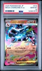2025 POKEMON JAPANESE M2-INFERNO X #013 MEGA CHARIZARD X EX PSA 10