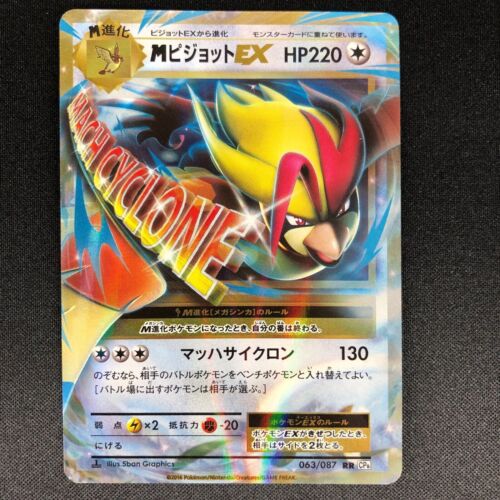 [LP] M Pidgeot EX 063/087 RR CP6 20th Anniversary - Pokemon Card Japanese #4Y0 - Picture 1 of 6