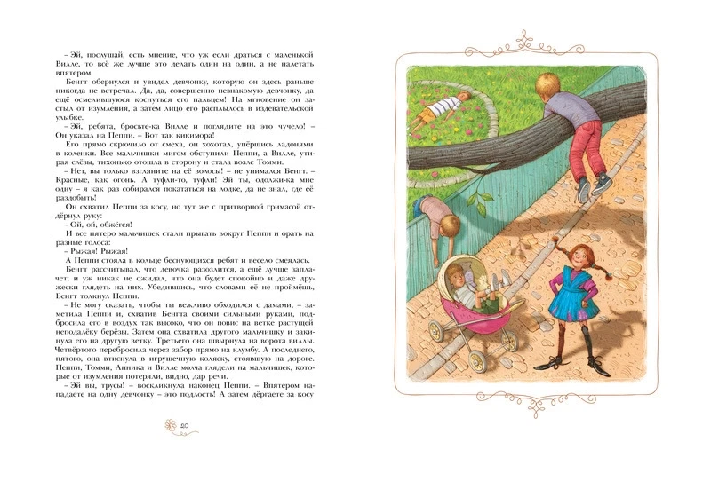 Пеппи Длинныйчулок - АСТРИД ЛИНДГРЕН Foto 2 de 4