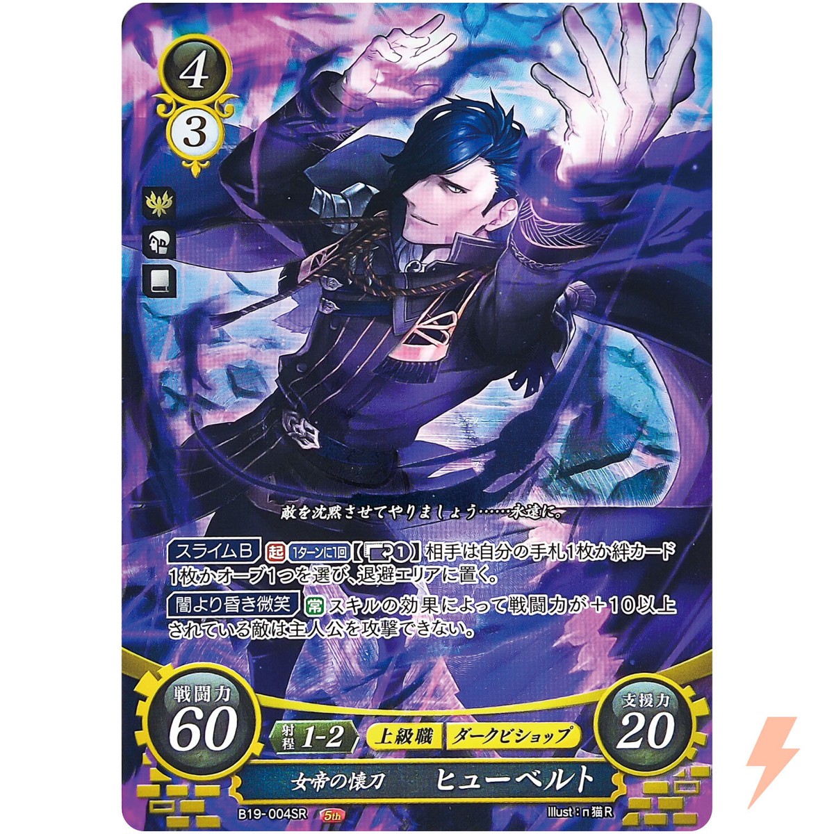 Hubert B19-004 SR NM / Three Houses FE0 - Fire Emblem 0