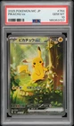 2025 POKEMON JAPANESE MC-START DECK 100 BATTLE COLLECTION #764 PIKACHU EX PSA 10