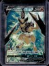 2019-2023 Pokemon SWSH Black Star Promos Kleavor V #SWSH248