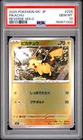 2025 POKEMON JAPANESE MC-START DECK 100 BATTLE COLLECTION #225 PIKACHU PSA 10