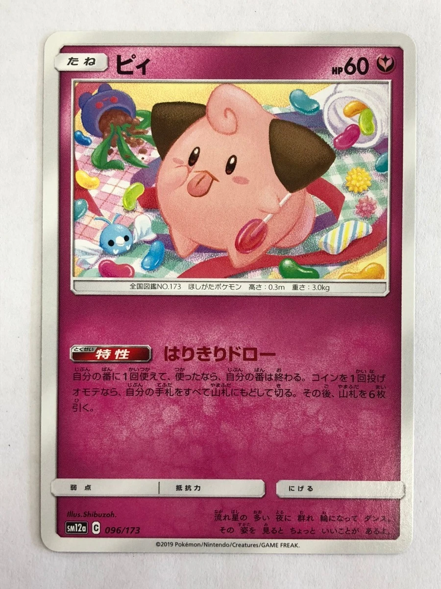 【PSA10】ピィ C ミラー タッグオールスターズ 096/173 Cleffa 096/173 Sm12a: Tag Team GX: All Stars for sale | eBay