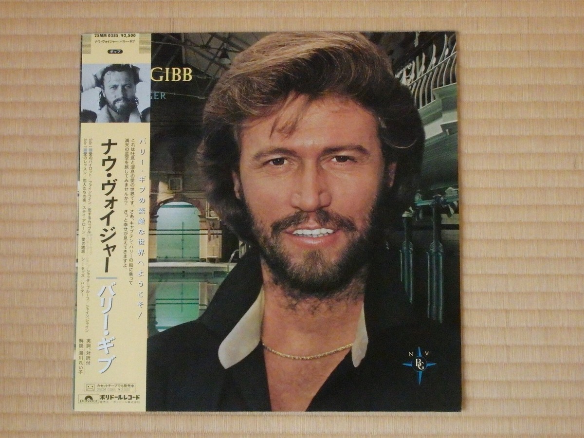 バリー・ギブ / ナウ・ヴォイジャー Barry Gibb - Now Voyager