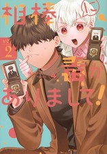 Yonaka My Partner Is Poisonous! (Paperback) (UK IMPORT)