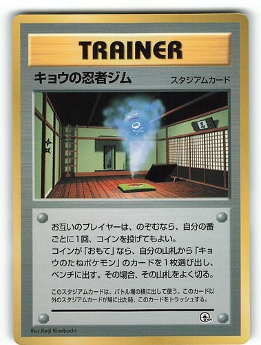 LP Japanisch Pokemon Pocket Monster Gym CoroCoro Koga's Ninja Gym Trainer