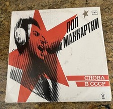 Paul McCartney - Back In The USSR  Vinyl LP • IMPORT • Снова В СССР Red Label