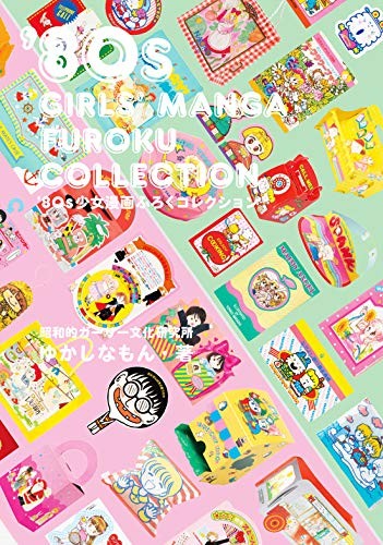 80's GIRLS MANGA FUROKU COLLECTION BOOK JAPAN Shoujo Manga book form JP