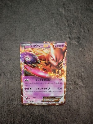 Mewtwo EX 045/093 Unlimited EBB Extra Battle Boost Japanese Pokemon Card TCG