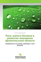 Anastasiq Vasil'ewa | Rol' Malogo Biznesa W Razwitii äKonomiki Arhangel'skoj...
