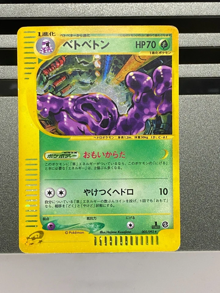Muk  005/092 004/092 The Town On No Map 1st Edition Pokemon Card Japanese - Image 3 of 4