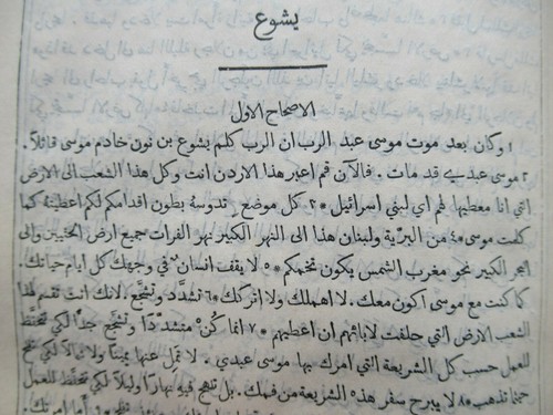 RARE ARABIC CHRISTIAN OLD PRINTED HOLY BIBLE, TESTAMENT - Picture 8 of 12