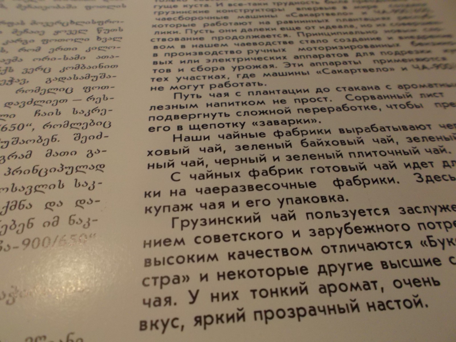 Gifts of the Georgian Land - Georgian, Russian, and English - HC 1988