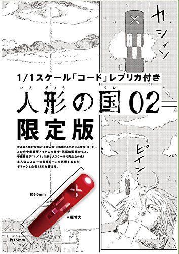 Ningyou no Kuni (Aposimz) (2) Limited Edition w/[Code