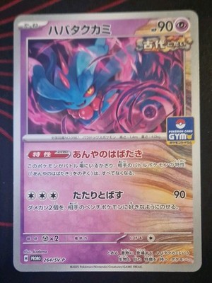 Flutter Mane 264/SV-P Gym Promo Pokemon Karte Japanese Scarlet & Violet NM-Mint