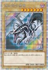 Yu Gi Oh Red Eyes Black Dragon Prismatic Secret Rare Completely  No.PY1129