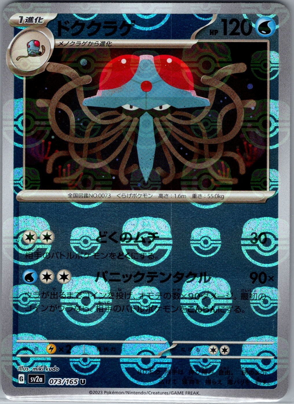 Tentacruel (Master Ball) 073/165 Japanese Pokemon Card 151 - Pokemon Card - NM