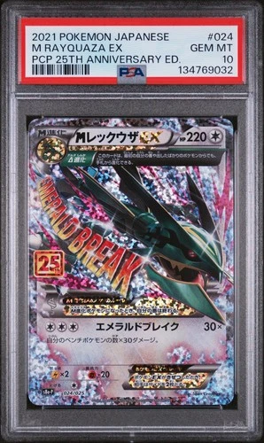 2021 POKEMON JPN PROMO CARD PACK 25TH ANV ED #024 M RAYQUAZA EX PSA 10