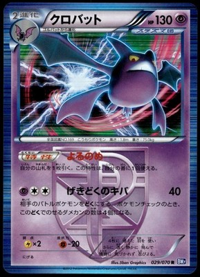 Japanese Pokemon Crobat (Team Plasma) 029/070 BW7: Plasma Gale NM