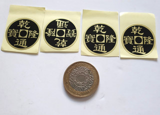 £2 COIN EXPANDED SHELL & CHINESE COIN STICKERS Gaff Coins for Magic Tricks