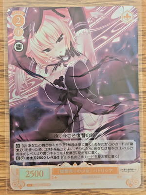 Weiss Schwarz Rose HARUKAZE ''Girl Who Sells Revenge'' Patricia OS03/R03-021S SR
