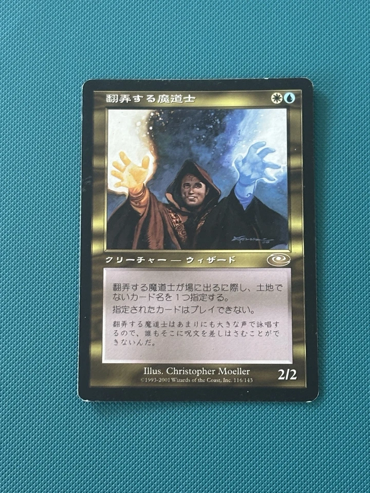 MTG Meddling Mage Planeshift (PLS) JAPANESE Magic The Gathering Premodern - Image 2 of 3