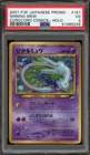 Pokemon Shining Mew CoroCoro Comics Japanese Holo Promo #151 PSA 3