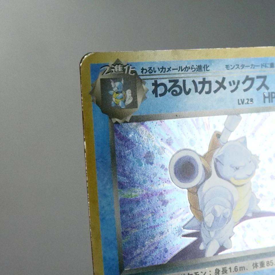 MP) Dark Blastoise No.009 Team Rocket Pokemon Card Japanese z249-237 - Image 3 of 4