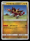 NM - Pokemon Turtonator 103/150 Ultra Shiny GX sm8b Japanese