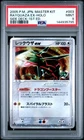2005 POKEMON JPN MASTER KIT SIDE DECK-1ST ED #003 RAYQUAZA EX-HOLO PSA 9