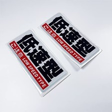 Car Stickers Japanese Style Text High Low Speed Type Warning Auto 2 A Low Speed