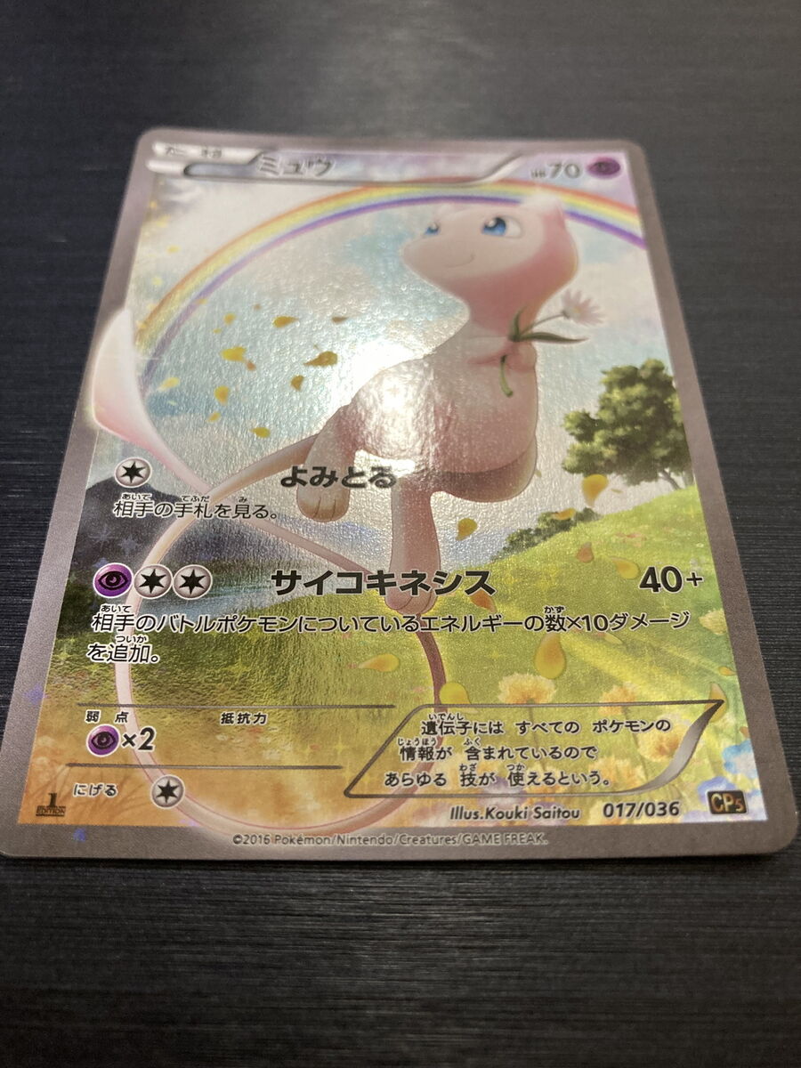Pokemon Card Mew 017/036 CP5 1st Edition Holo 2016 Nintendo Pokemon Card Mew 017/036 CP5 1st Edition Holo 2016 Nintendo