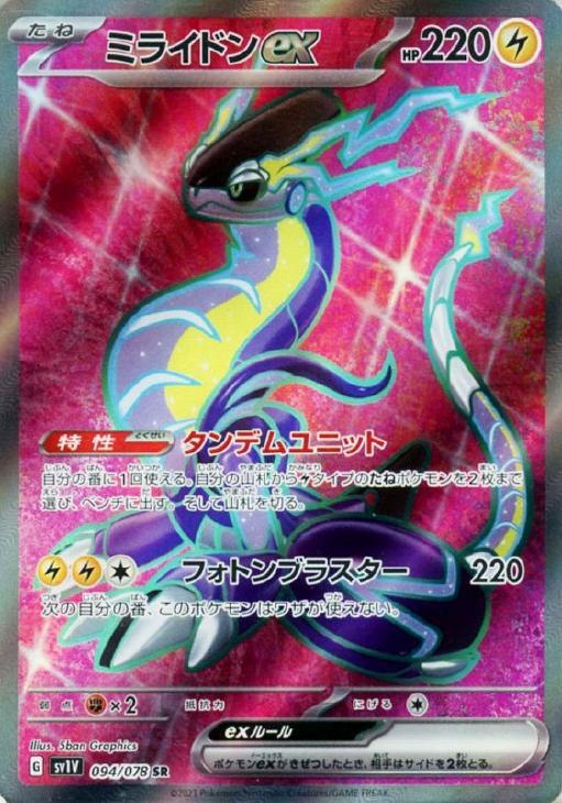 Miraidon ex SR 094/078 Violet ex sv1V Pokemon Card Japanese | eBay