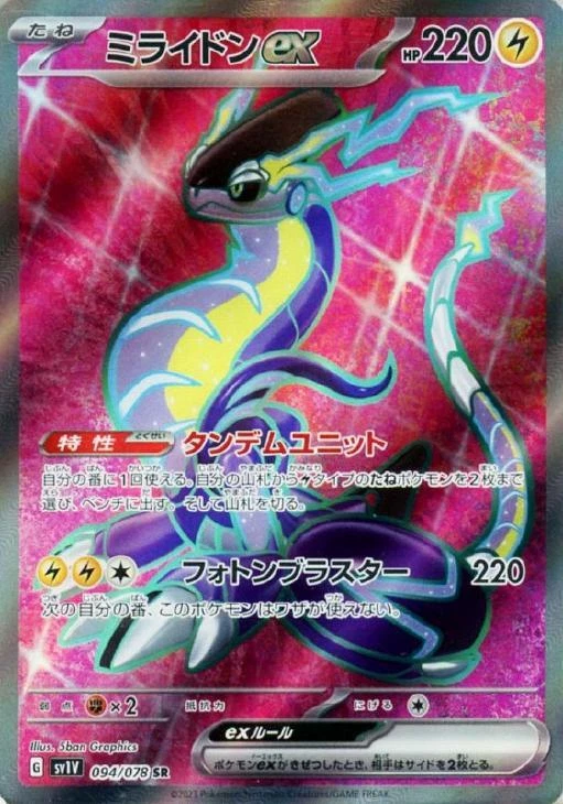 Miraidon ex SR 094/078 Violet ex sv1V Pokemon Card Japanese - Image 2 of 4
