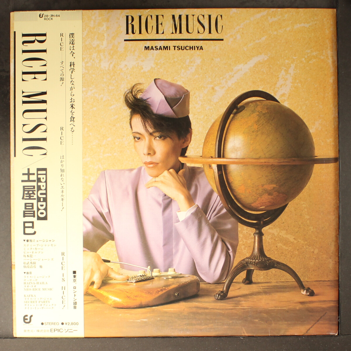Masami Tsuchiya – Rice Music / 見本盤 プロモ Masami Tsuchiya – Rice Music / 見本盤 プロモ（Masami