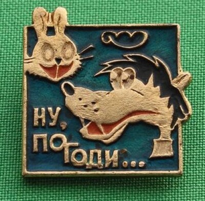 Vintage Soviet Pin Badge Wolf and Hare Cartoon Film Brooch USSR СССР